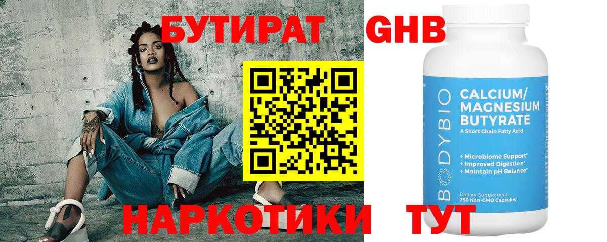 БУТИРАТ BDO 33%  Вход с VPN  Петрозаводск 