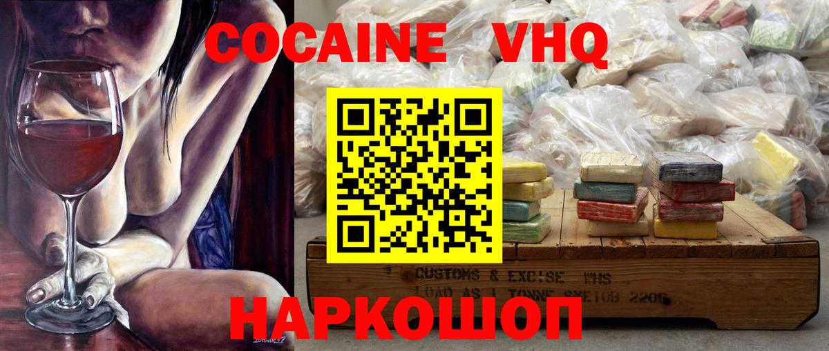 КОКАИН VHQ  Cocaine 98%  Петрозаводск  COCAIN  Вход с VPN 