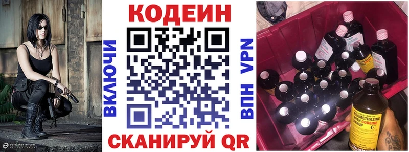 Codein напиток Lean (лин)  Петрозаводск 