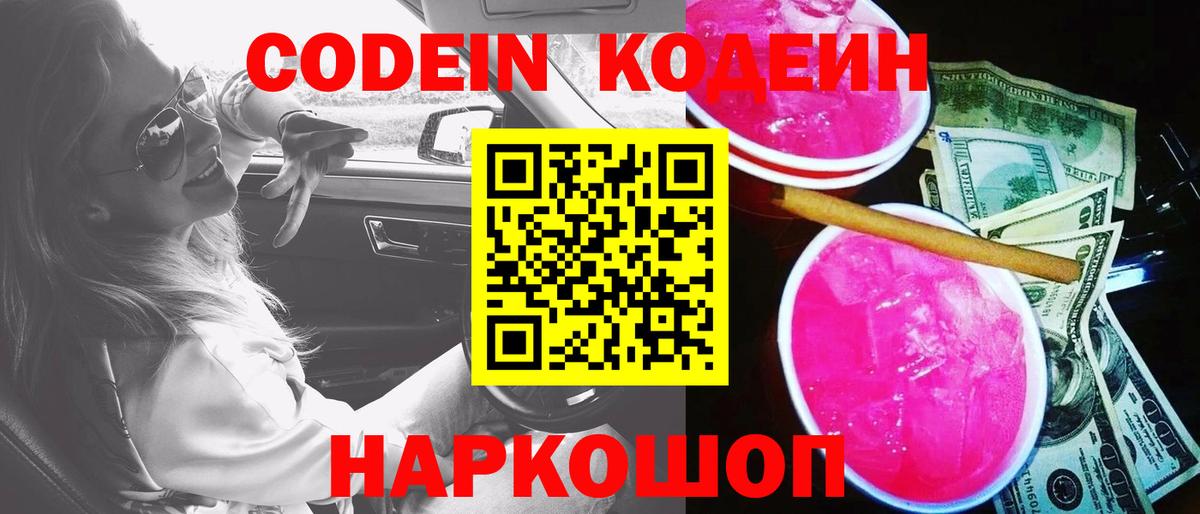 Кодеин напиток Lean (лин) Петрозаводск
